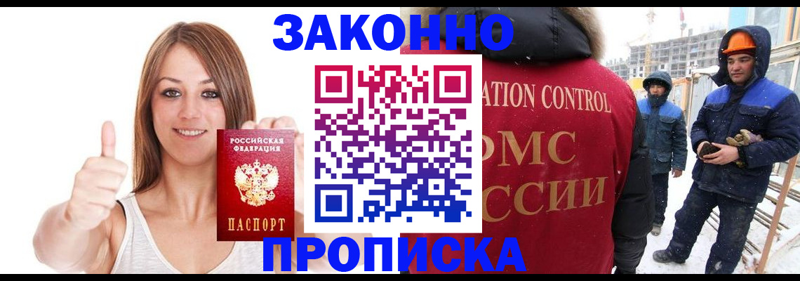 прописка ребенка в Корсакове
