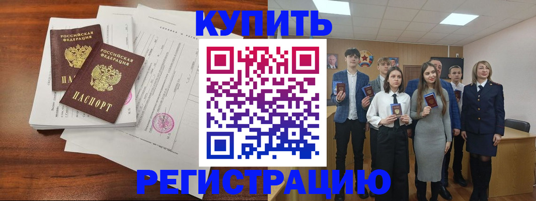 прописка регистрация в Корсакове