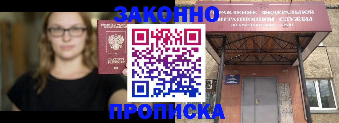 прописка законно в Корсакове
