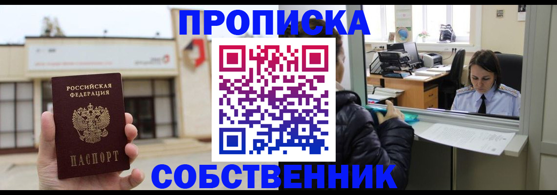 где прописаться в Корсакове